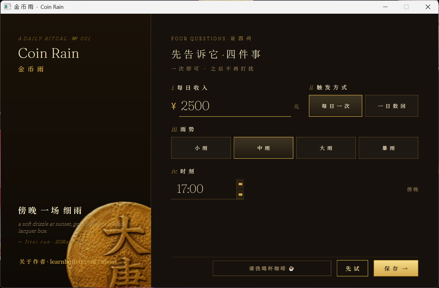 首次配置窗口